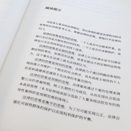 《法律的思维》 （入选法治网“世界读书日”推荐书单。打破认知差！懂法律，少吃亏） 商品图5