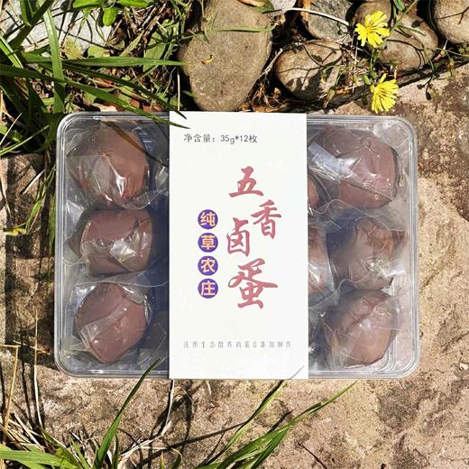 五香卤蛋 （选用生态散养鸡蛋制作）| 产地：河北廊坊 | 生产者：纯草农庄 商品图2