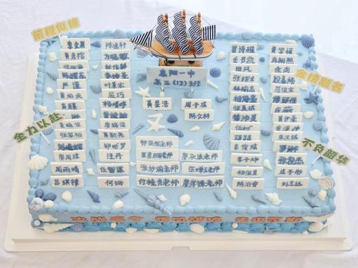 高考 乘风破浪 未来可期 帆船 长方形 活动蛋糕 商品图2
