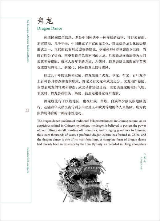 中国传统体育文化关键词 商品图8