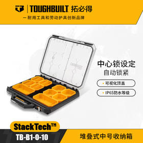 堆叠式中号收纳箱TB-B1-O-10便携收纳TOUGHBUILT拓必得工具