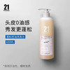 发玛21洗发水氨基酸控油蓬松清爽去屑止痒无硅油洗发水 商品缩略图1