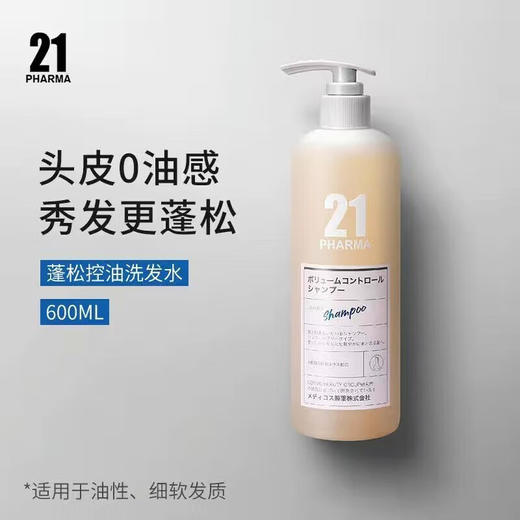 发玛21洗发水氨基酸控油蓬松清爽去屑止痒无硅油洗发水 商品图1