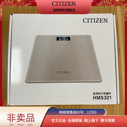 西铁城/CITIZEN非卖品 (家庭电子秤HM321) 商品图0