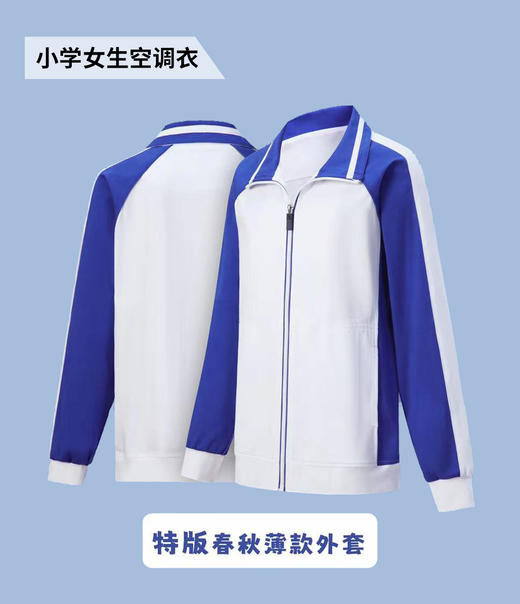 青之树【特版】小学空调衣春秋款外套【深圳市中小学校服供应商】 51深圳校服 商品图4