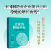企业的价值坐标 立信百年的海信追求 商品缩略图2