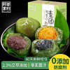 「4枚独立装！4款口味」阿婆家蛋黄肉松艾草青团 休闲网红零食品240g装 商品缩略图0