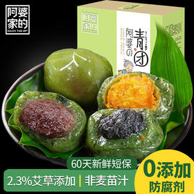 「4枚独立装！4款口味」阿婆家蛋黄肉松艾草青团 休闲网红零食品240g装