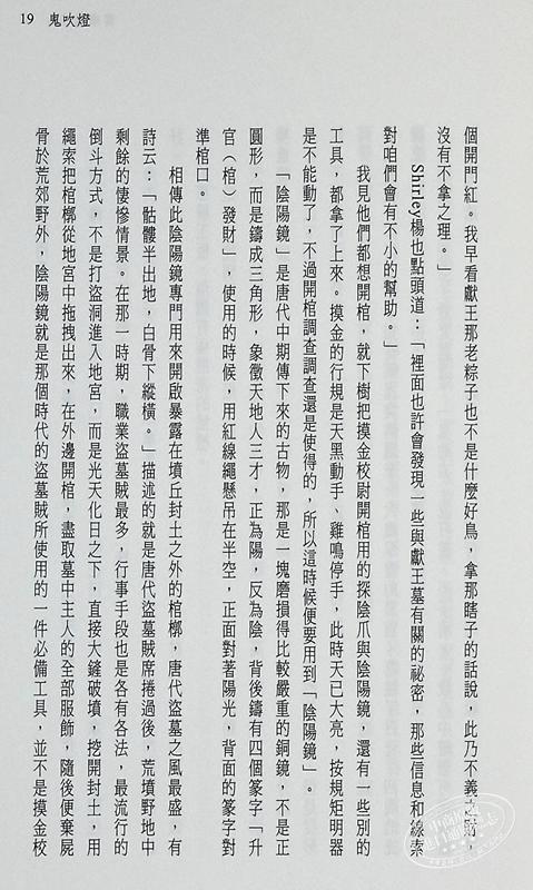预售 【中商原版】鬼吹灯三 云南虫谷 上 下 套书 不分售 电视剧 鬼吹灯之云南虫谷 原著小说 港台原版  天下霸唱 高宝 商品图6
