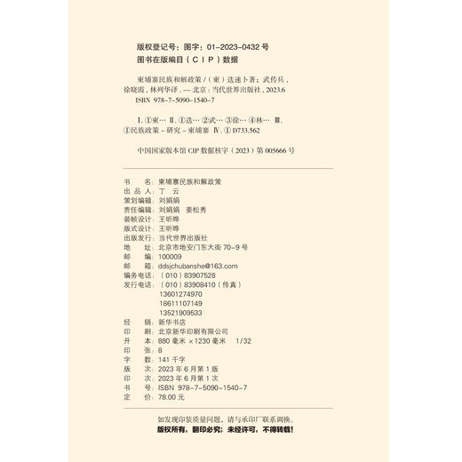 柬埔寨民族和解政策 商品图2