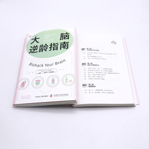 大脑逆龄指南 商品图3