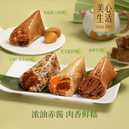 【端午有礼】美心生活臻选咸粽套装560g/070092 南方风味咸粽4只精致海派 商品图3