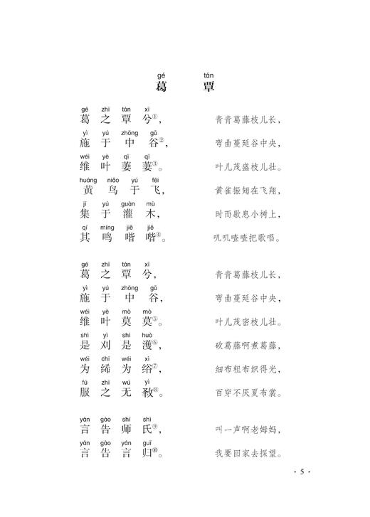 《诗经诠译》（增订本） 商品图11