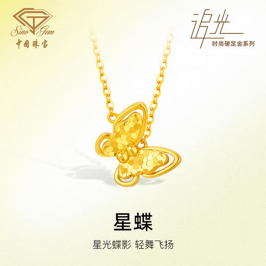 「追光」星蝶黄金套链蝴蝶项链 商品图0