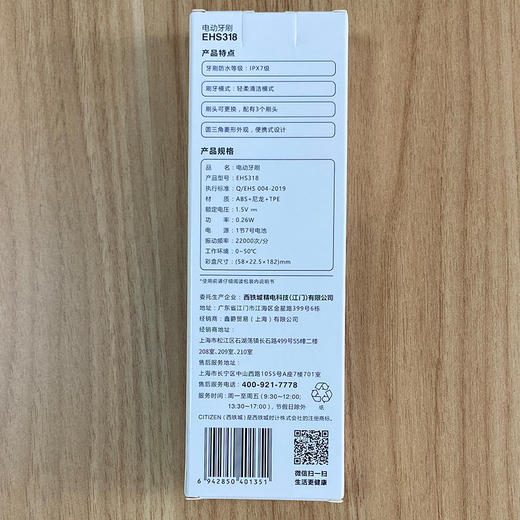 西铁城/CITIZEN非卖品 (迷你电动牙刷 EHS318) 商品图2