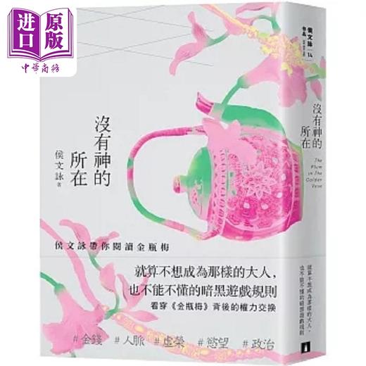 【中商原版】没有神的所在 港台原版 侯文咏 皇冠 商品图0