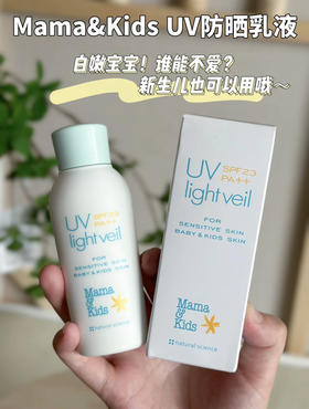 Mama Kids儿童宝宝防晒SPF23