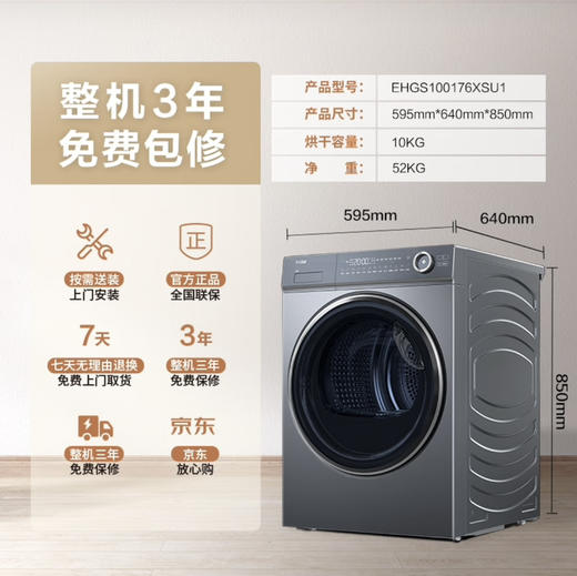 海尔（Haier）洗烘套装XQG100-BD14376LU1+EHGS100176XSU1 商品图12