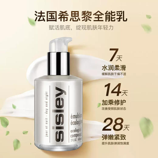 【保税仓直发】Sisley希思黎全能乳液60ml 赠海蓝之谜防晒20ml*2 保湿补水修护舒缓滋润 带盒 商品图2