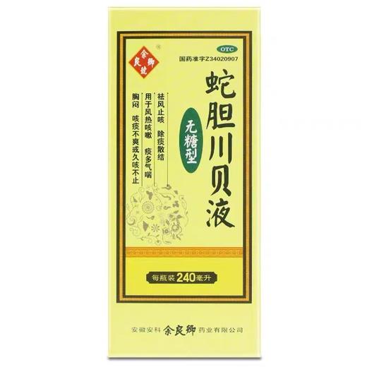 KJ  蛇胆川贝液240ml 止咳祛痰 散结 风热咳嗽痰多 商品图1
