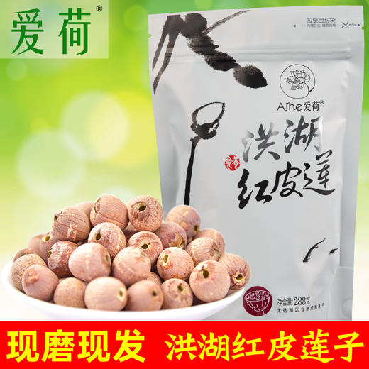 【288g*2袋】爱荷有机鸳鸯无芯红白莲子 洪湖水养 物理去芯 有机种植 0添加 无农残 无污染 更健康 商品图7