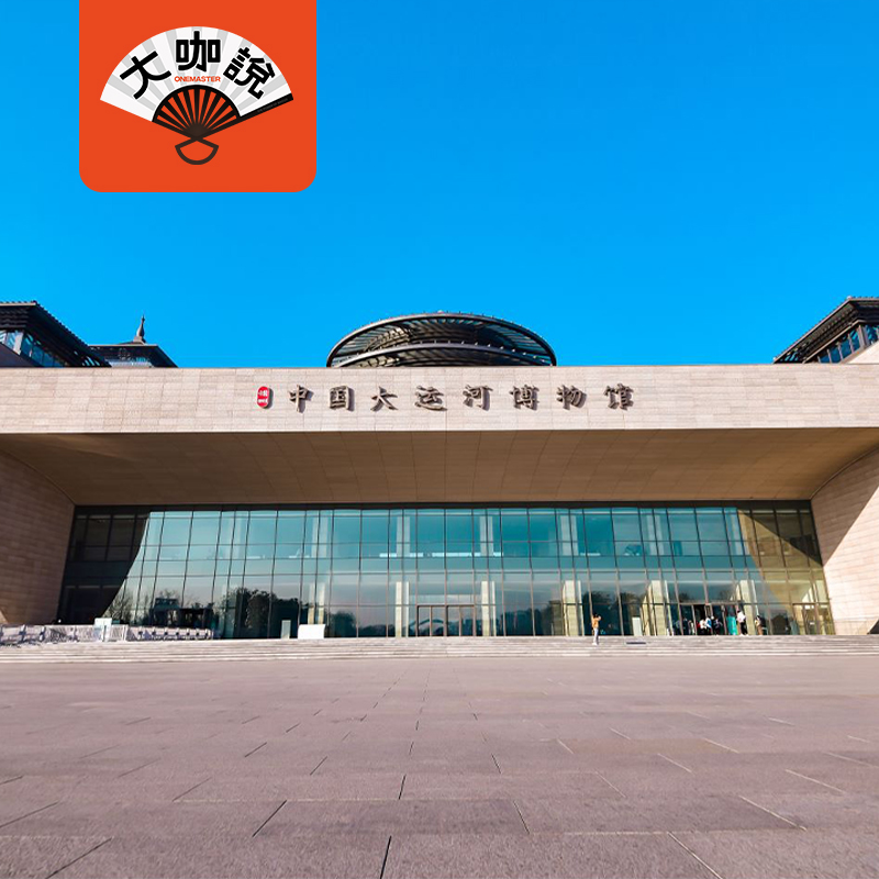 因运而生丨扬州大运河博物馆半日讲解（6人团·2小时深度讲解·探寻中国”流动史书“）【大咖说】