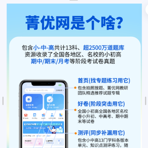 【菁优网】菁优网两年VIP权益 题库界的天花板菁优网 海量题库 涵盖小学至高中全学科 一手名校试卷带解析 刷题模拟检测