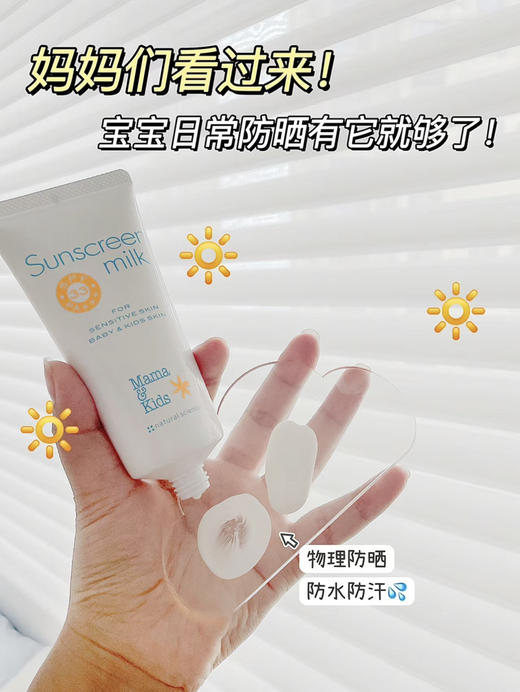 Mama Kids儿童宝宝防晒SPF33 商品图0