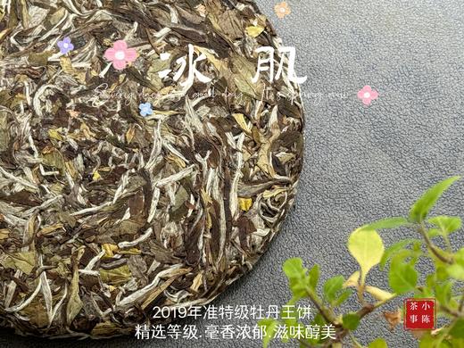 【村姑陈重磅推荐】2019高山白牡丹饼《冰肌》，准牡丹王外形，白牡丹的价格！ 商品图4