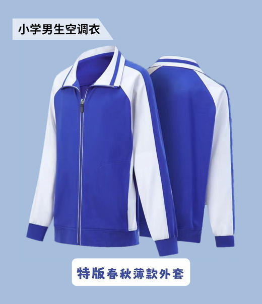 青之树【特版】小学空调衣春秋款外套【深圳市中小学校服供应商】 51深圳校服 商品图3