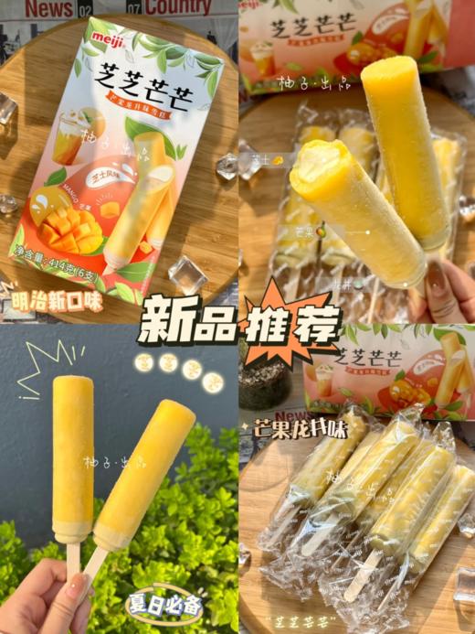 明治(芒果龙井味)雪糕彩盒装 商品图0