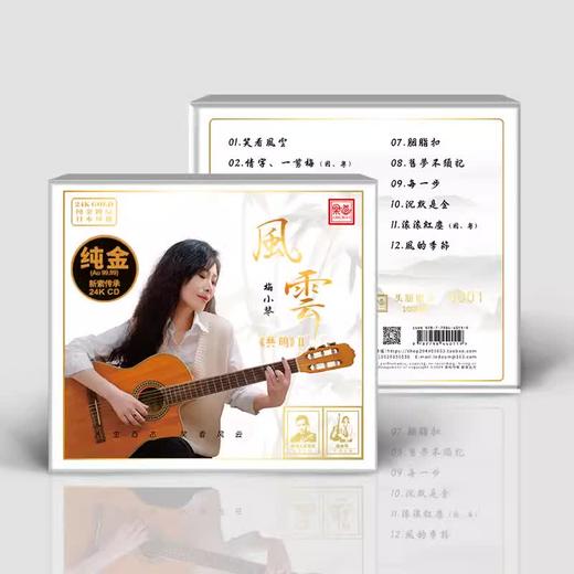 官方正版 梅小琴 第二张专辑 共鸣2 风云 CD HQ2 DSD 24K金碟 商品图1