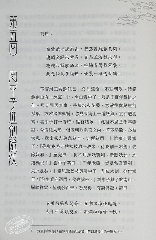 【中商原版】封神演义 上下册 精装 金边本 港台原版 许仲琳 叶航船 香港中华书局 商品图7