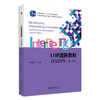 口译进阶教程：会议同传（第二版） 梅德明 主编 北京大学出版社 商品缩略图0