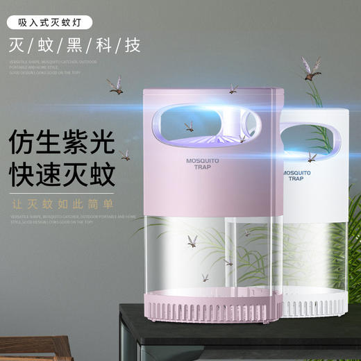 【精选】DAIGESI家用USB吸静音吸入式灭蚊灯 简约时尚 低耗节能 商品图0