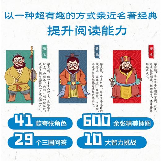 三国演义幼儿美绘本 注音版(1-10) 商品图4