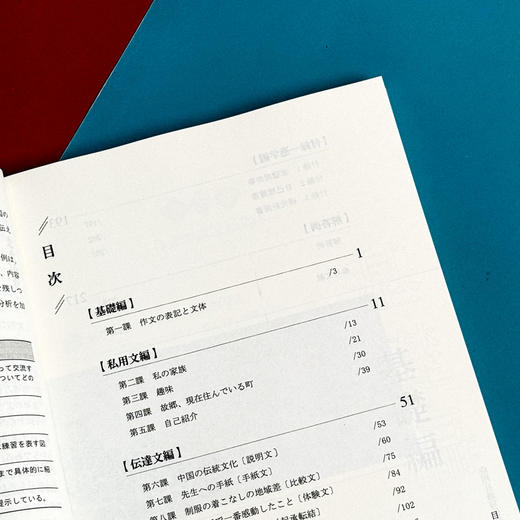 应用日语写作教程 日语专业系列教材 日语学习 写作教材 商品图6