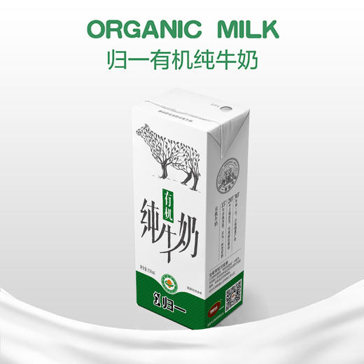 归一有机纯牛奶无添加牛奶 商品图0