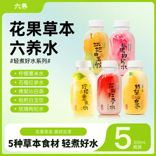 六养柠檬薏米水330ml*5瓶装多口味植物茶饮料0脂夏季清爽饮品 商品图4