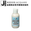美国侠客丝绸用水性可移除抗蚀剂JAC1880 商品缩略图0