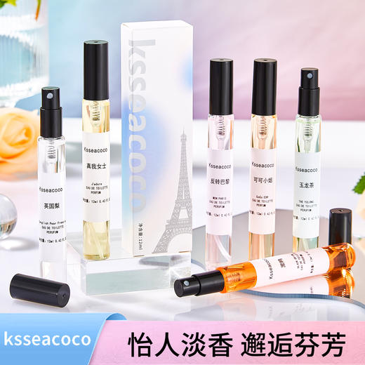 【12毫升香水小样】大牌香水师调制 温柔又撩人的怡人淡香 邂逅芬芳 商品图0