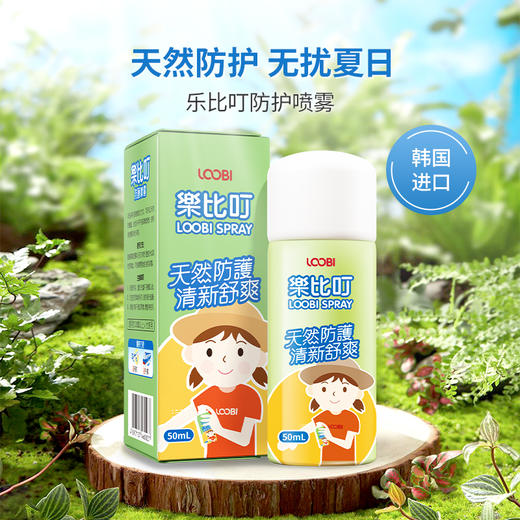 乐比叮防护喷雾剂50ml 商品图0