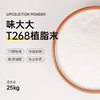 味大大T268植脂末 25KG/件  奶精粉冲泡 商品缩略图0