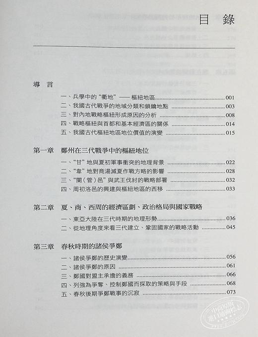 【中商原版】中国古代战争的地理枢纽 修订版 亲签 港台原版 宋杰 香港商务印书馆 商品图4