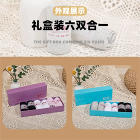 【靰鞡草】抗菌除臭袜（6双/盒）