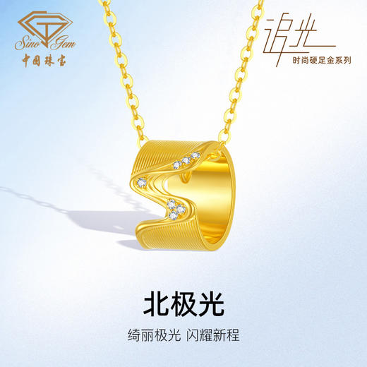 「追光」系列黄金足金钻石北极光套链项链 商品图0