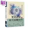 【中商原版】望耳诊病与耳穴治疗图解 港台原版 周幸来 周举 大展 商品缩略图0