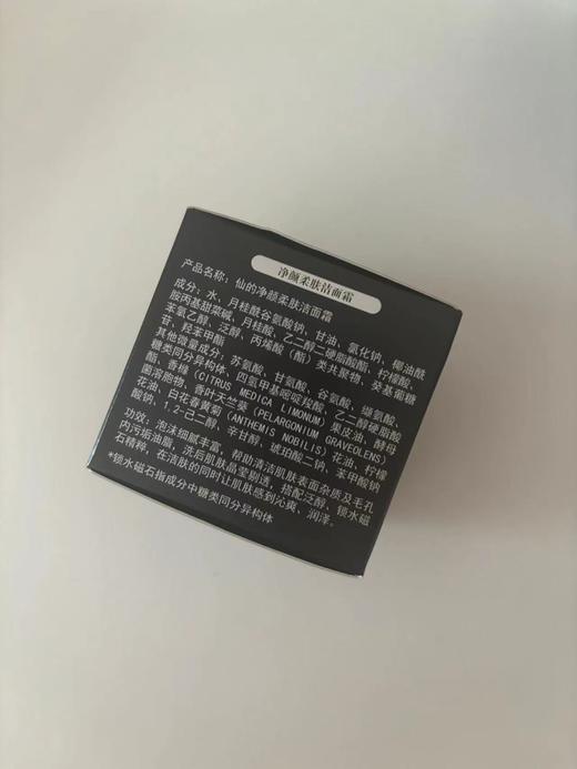 净颜柔肤洁面霜 商品图6