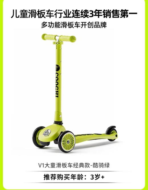 (包邮)COOGHI酷骑滑板车V1 （三种颜色） 商品图1