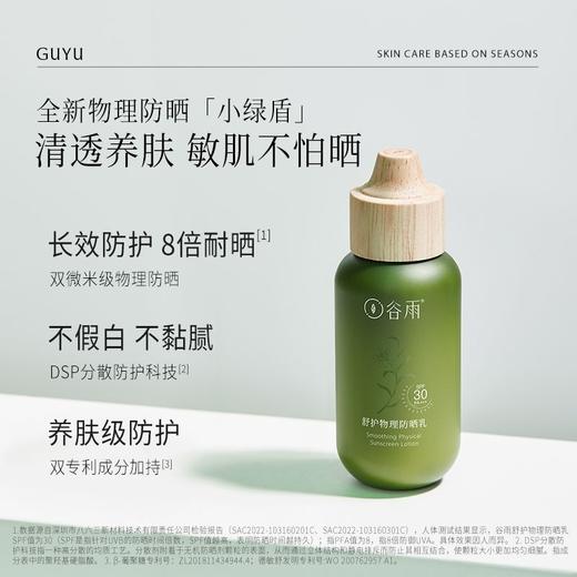 谷雨轻享日光双重倍护防晒套50ml+30ml 商品图2